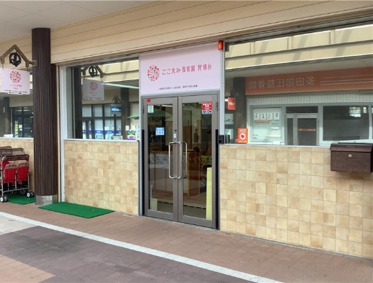 ここえみ保育園　狩場台　入り口